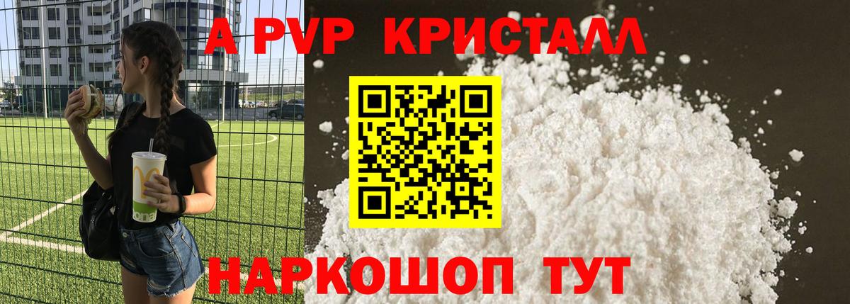 Alpha PVP Соль Южно-Сахалинск