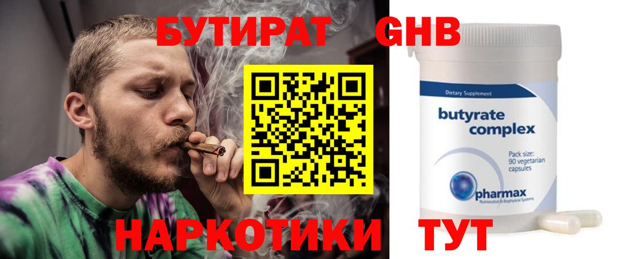 Южно-Сахалинск  Бутират бутик  Вход с VPN 