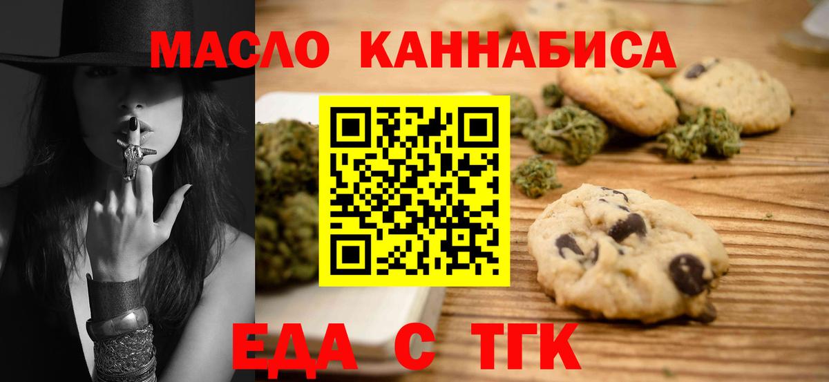 Еда ТГК конопля  Вход с VPN  Южно-Сахалинск 