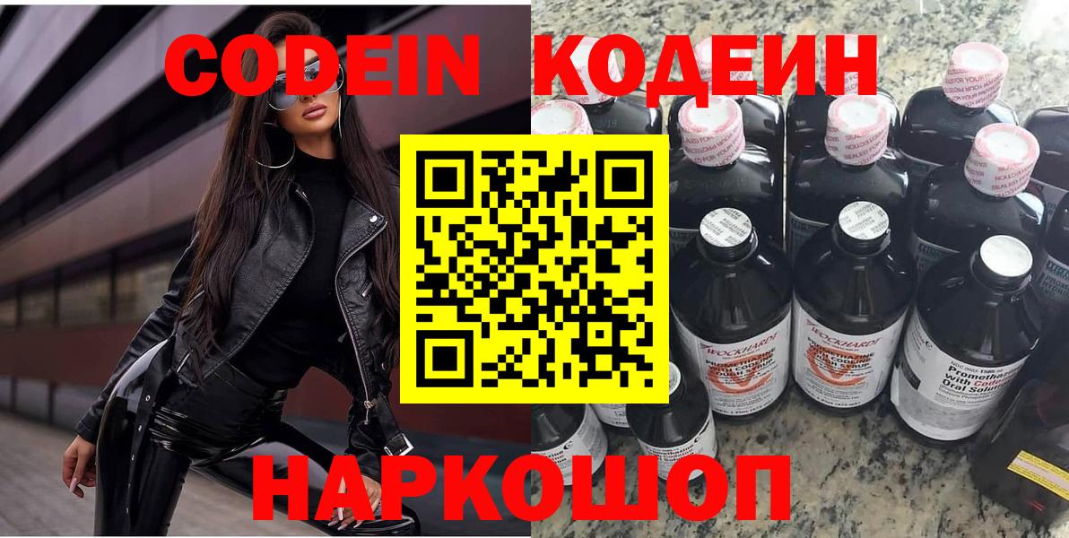 Кодеиновый сироп Lean напиток Lean (лин) Южно-Сахалинск