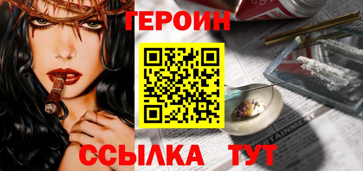 ГЕРОИН гречка  Вход с VPN  ГЕРОИН  Южно-Сахалинск 