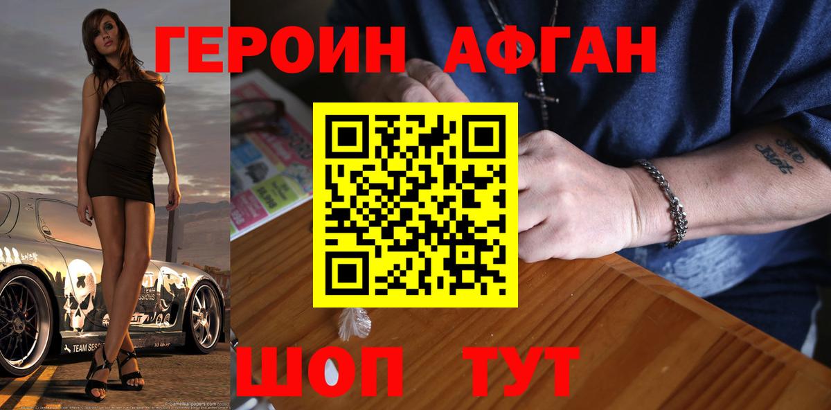 Героин хмурый Южно-Сахалинск