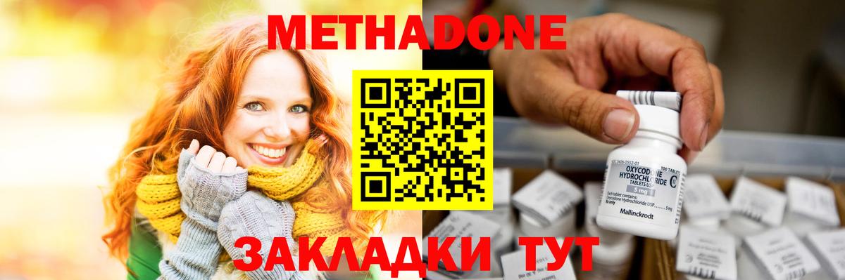 Южно-Сахалинск  МЕТАДОН кристалл  МЕТАДОН methadone  Вход с VPN 