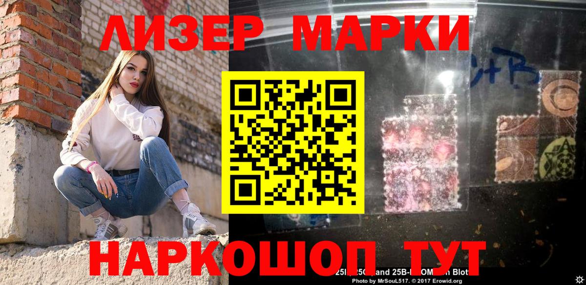Южно-Сахалинск  Наркотические марки 1500мкг  Наркотические марки 1500мкг  Вход с VPN 